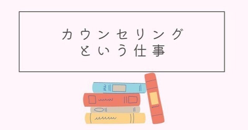 個人開業のカウンセラーは、保険診療に勝てるのか？