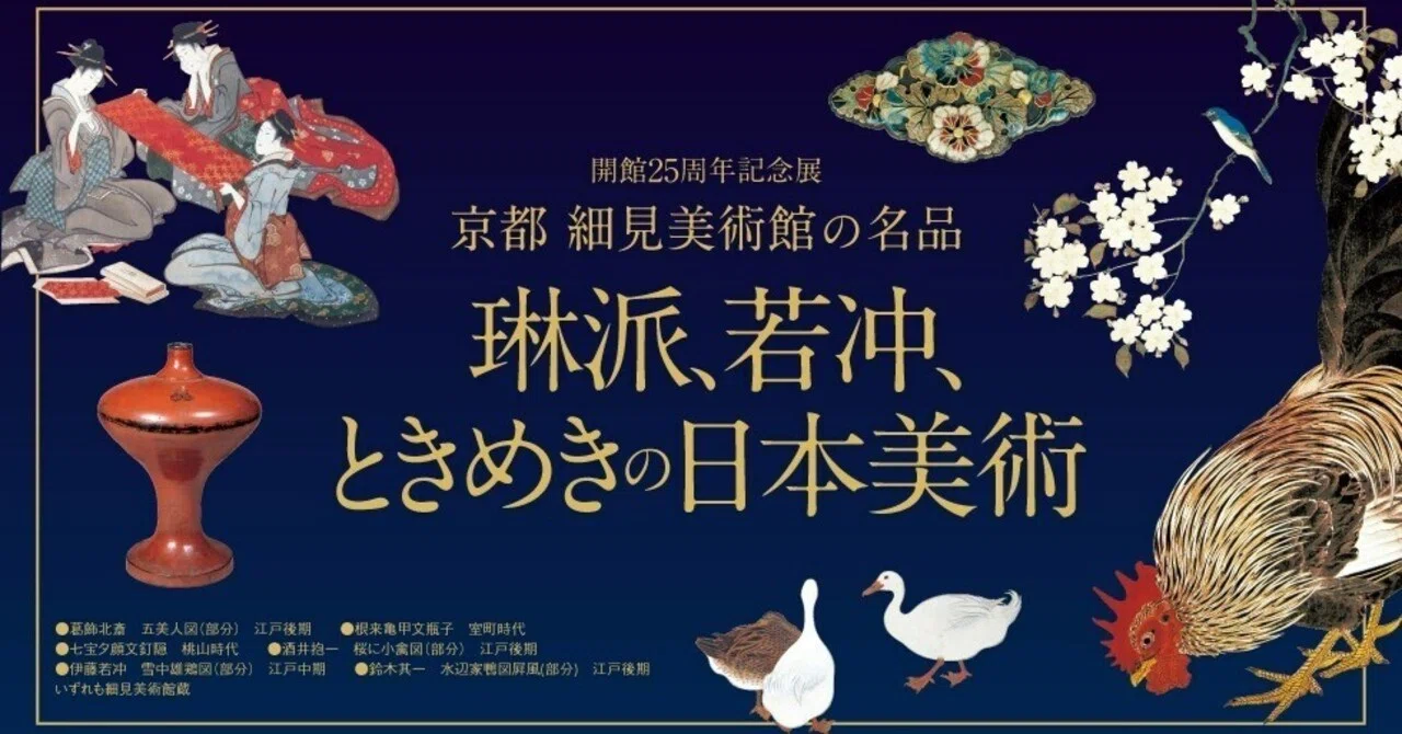 2236様感謝‼️ラスト五客‼️最上手伊万里　梅おしどり&鶴亀切支丹舟 大阪髙島屋 「開館25周年記念展 京都 細見美術館の名品 琳派、若冲