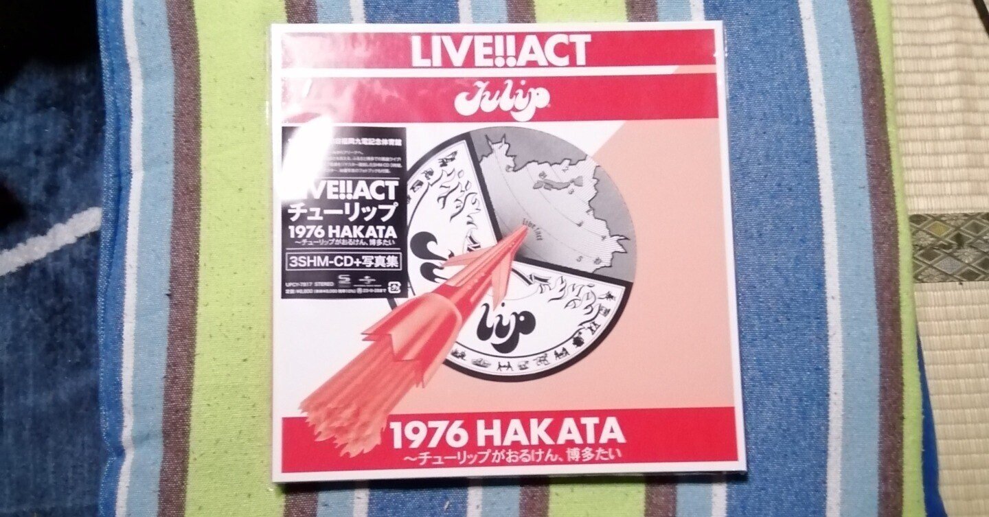 獲物の分け前～チューリップ『LIVE!! ACT TULIP 1976 HAKATA』編。｜スガイヒロシa.k.aSugar