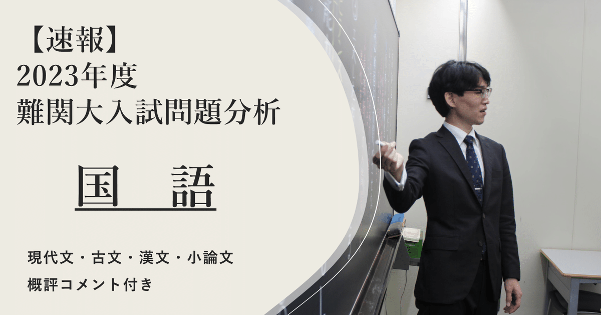 2023年度 早稲田大学・国語｜大学受験 Y-SAPIX
