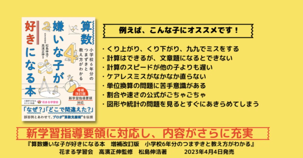 算数が嫌いな子は必要な手順を踏まずに解いています──『算数嫌いな子
