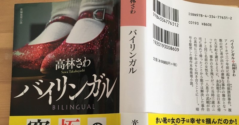 アメリカに渡った日本人女性『バイリンガル』【読書感想】