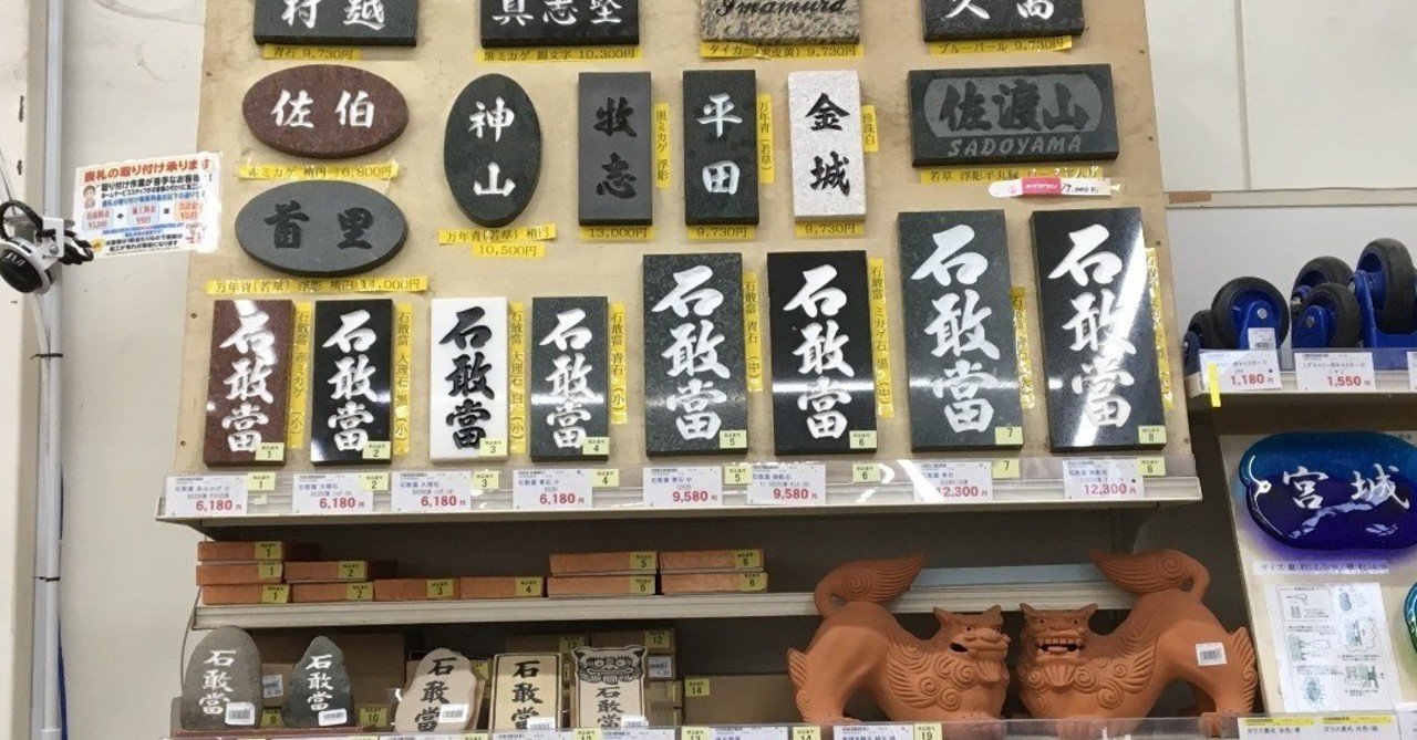 沖縄で見かける 石敢當 いしがんとう がめちゃくちゃ気になって購入 入手方法 お土産も紹介 らいむ Note