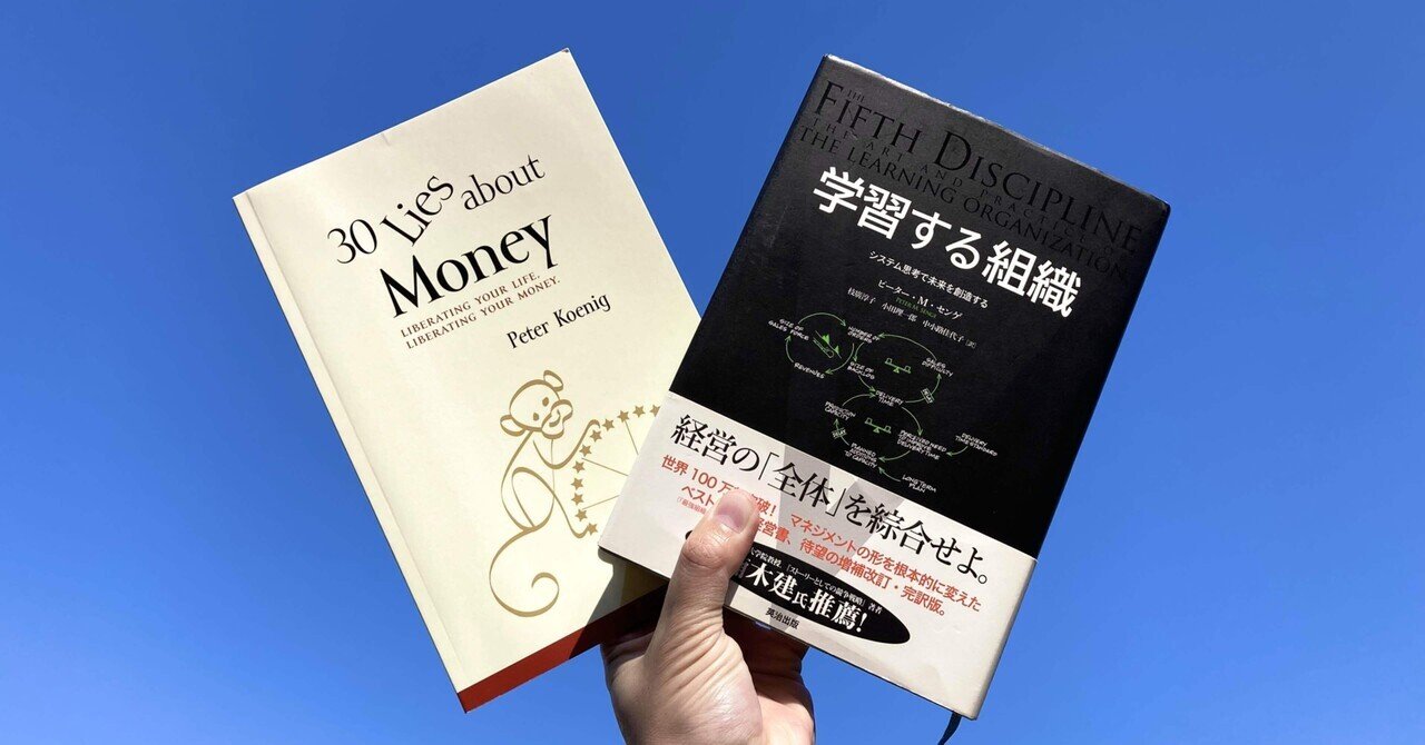 学習する組織の第一人者とソース原理提唱者の対談から見えた意識