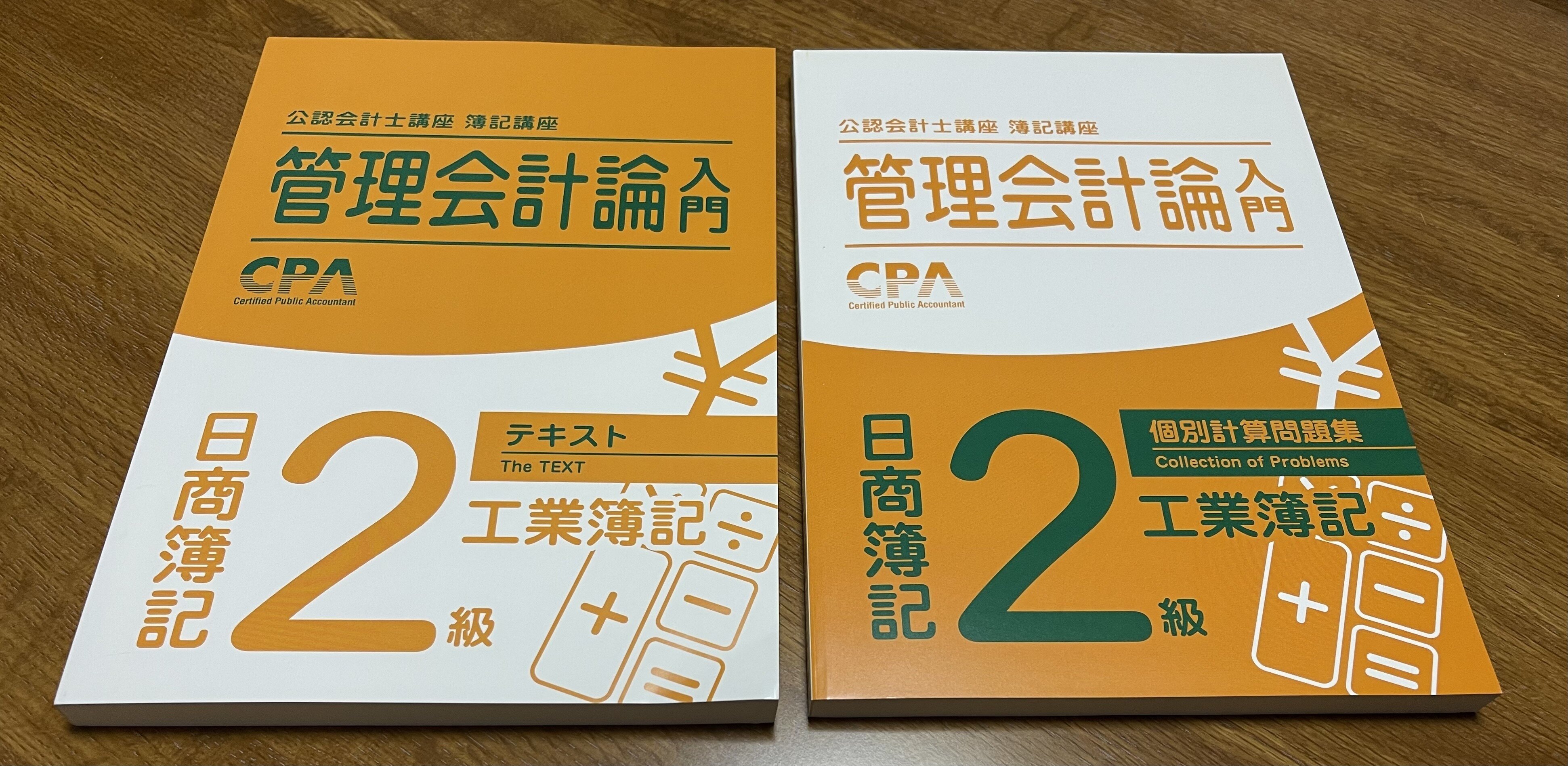 CPA会計学院に資料請求すると、簿記3級や2級のテキストと問題集が無料