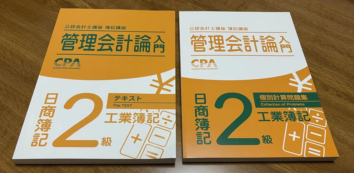 CPA会計学院に資料請求すると、簿記3級や2級のテキストと問題集が無料