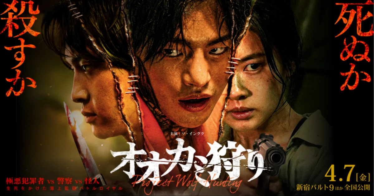 観た映画の感想 #26『オオカミ狩り』｜ﾅﾅｼ