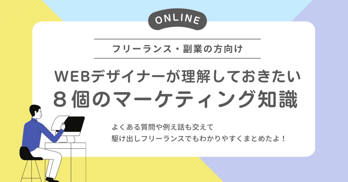 フリーランスマーケターに求められる専門知識と実践ノウハウ