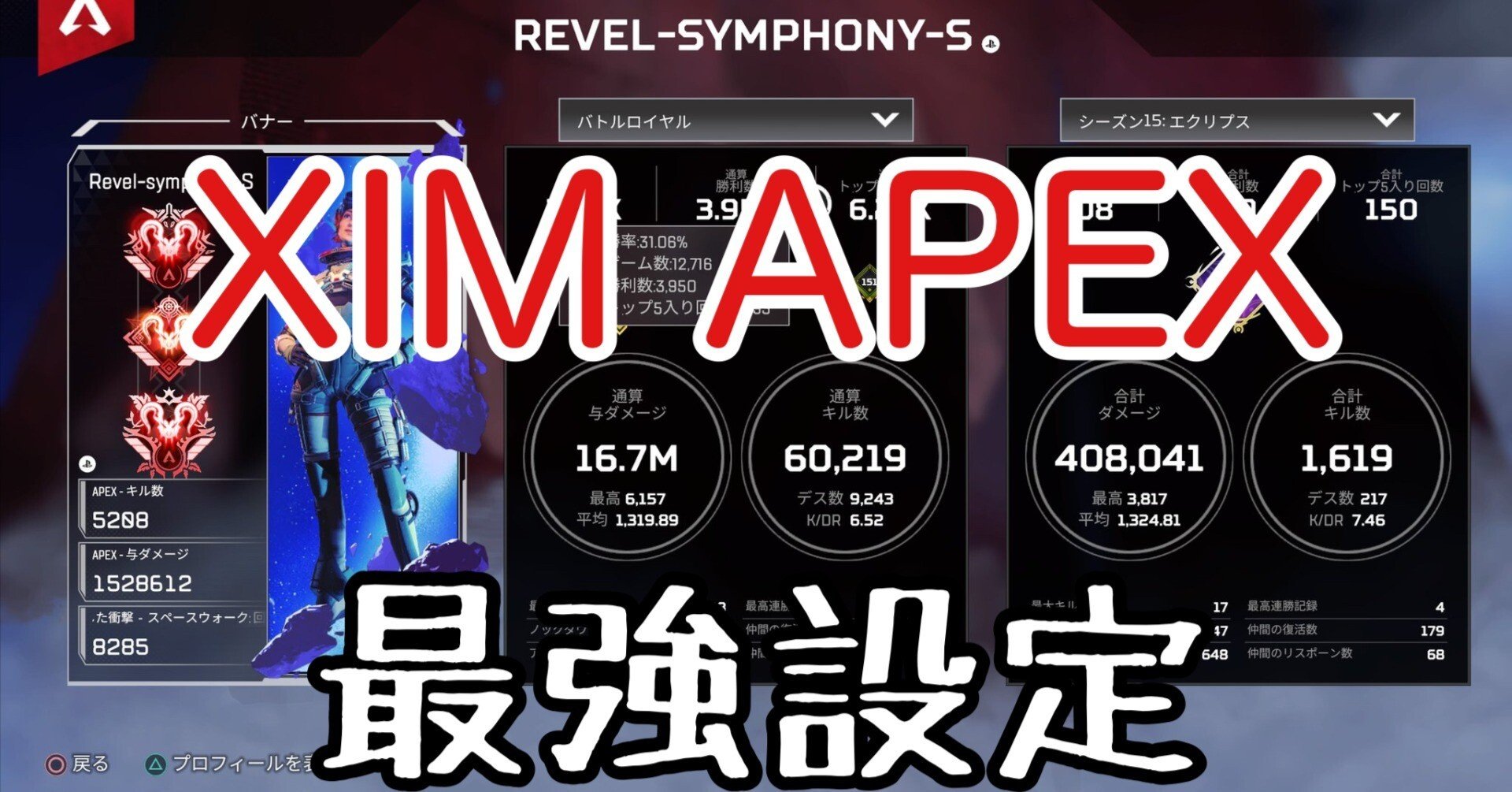 XIM Apex 設定付き