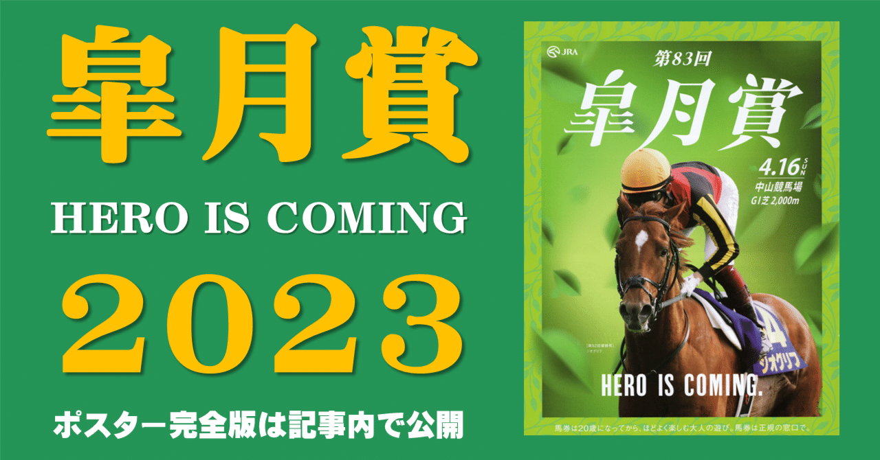 2023皐月賞ポスター｜日本サイン競馬会