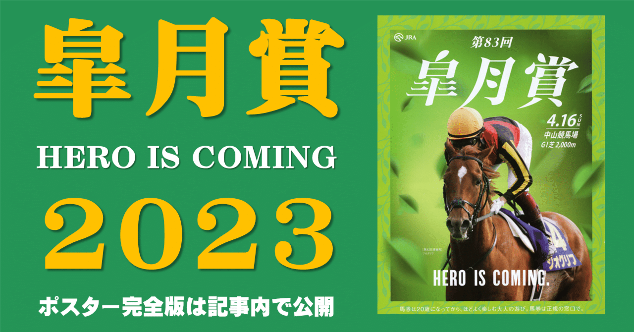 2023皐月賞ポスター|日本サイン競馬会