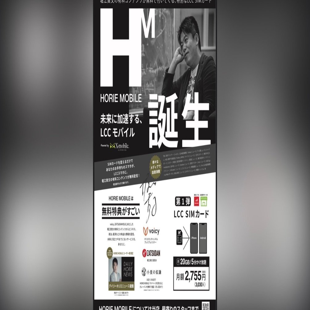 実は繋がりやすいこともあるMVNO｜堀江貴文(ホリエモン)