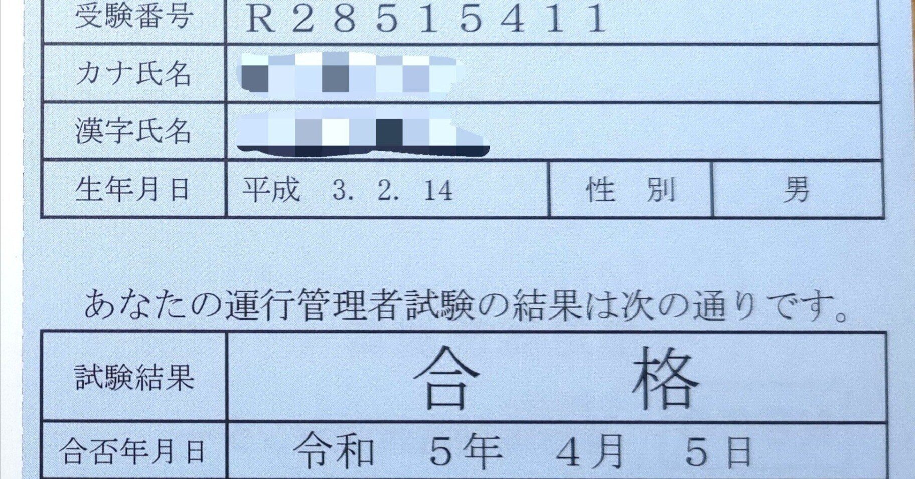 運行管理者試験（旅客）合格しました！ 資格者証申請方法を紹介｜トンメラ