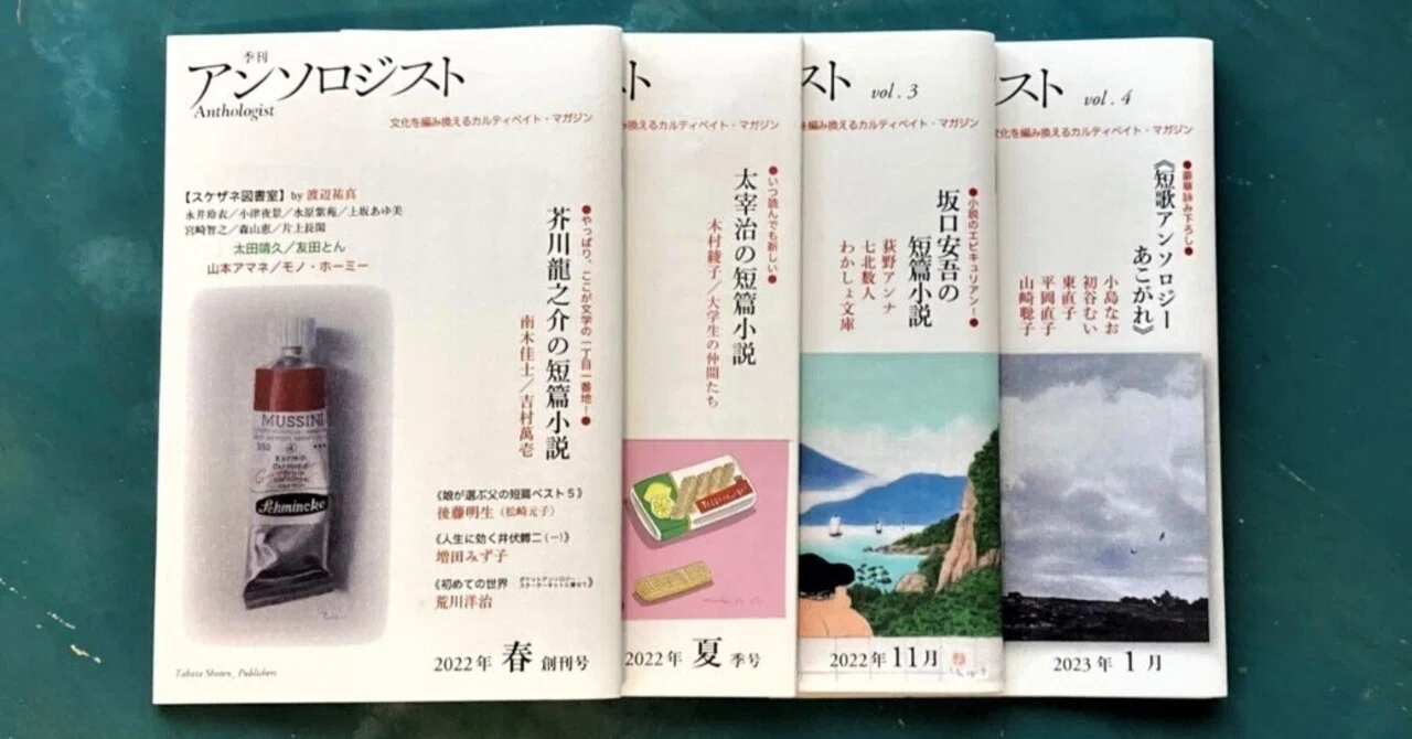 季刊誌『アンソロジスト』（田畑書店）の各号に寄稿しているエッセイと