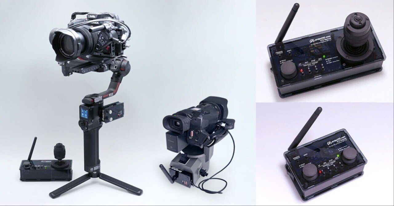 DJI RS 2、RS 3 ProをPTZヘッド化する「Project92.com PTZ Remote」の