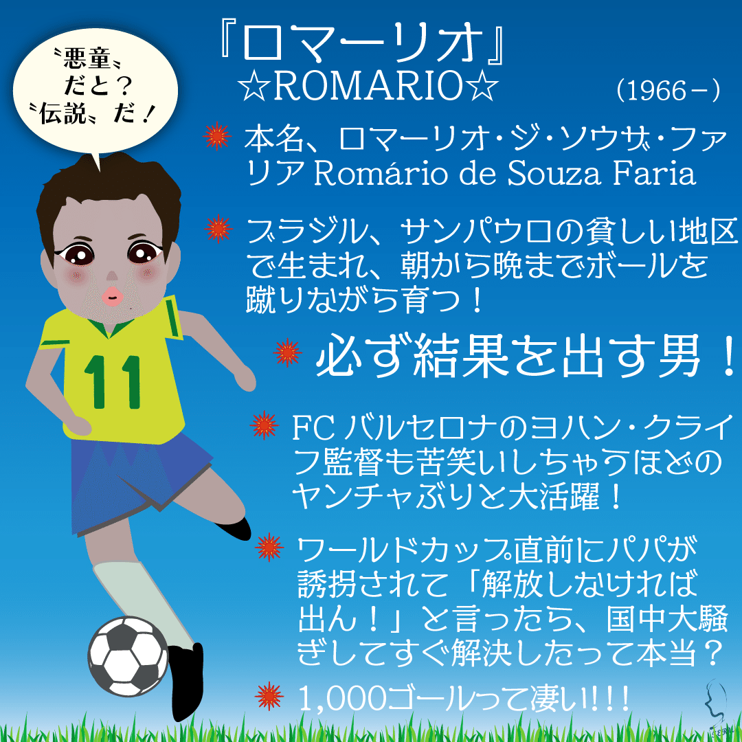 静　サッカーポスター　8枚　ロマーリオ 他　51cm×72.5cm程度 静 サッカーポスター 8枚 ロマーリオ 他 51cm×72.5cm程度 Amazon