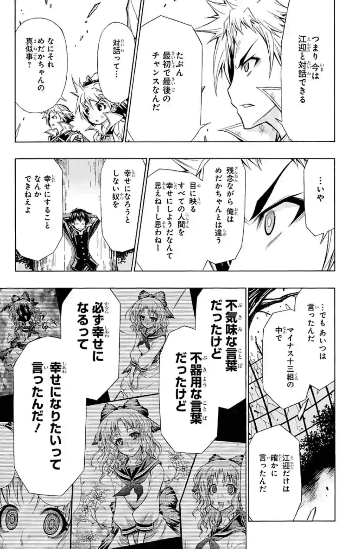 めだかボックスについて｜なちゅごろ