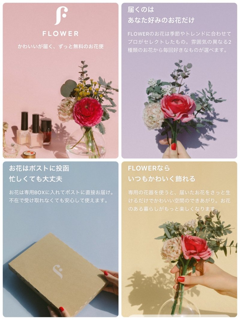 お花の定期便 Flower Shion Note