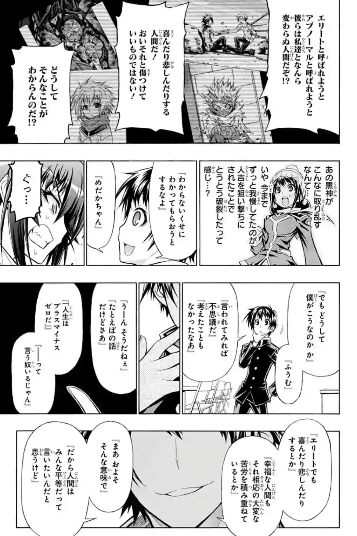 めだかボックスについて｜なちゅごろ