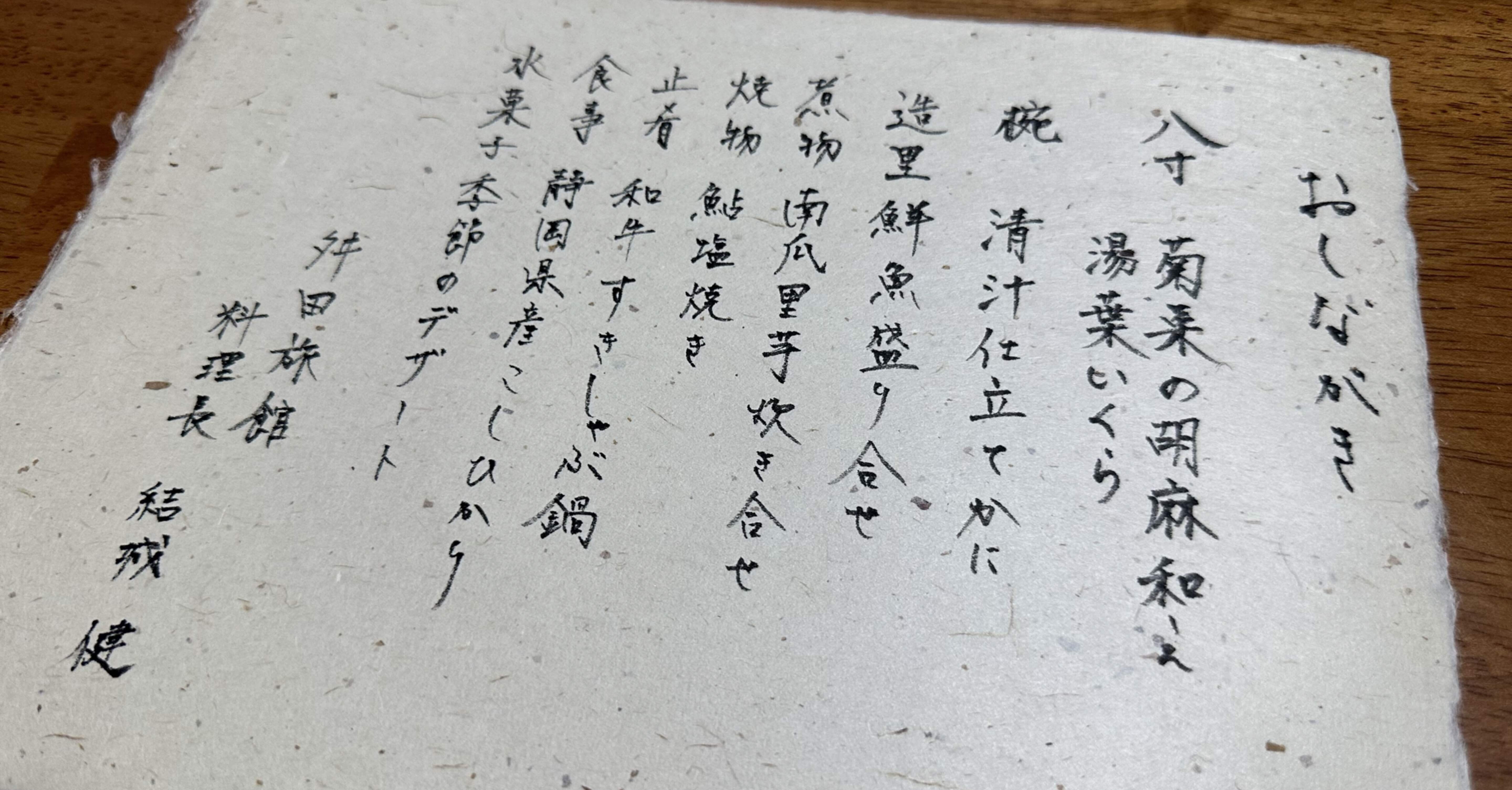 和紙のおしながきをつくる。｜Tact Masuda