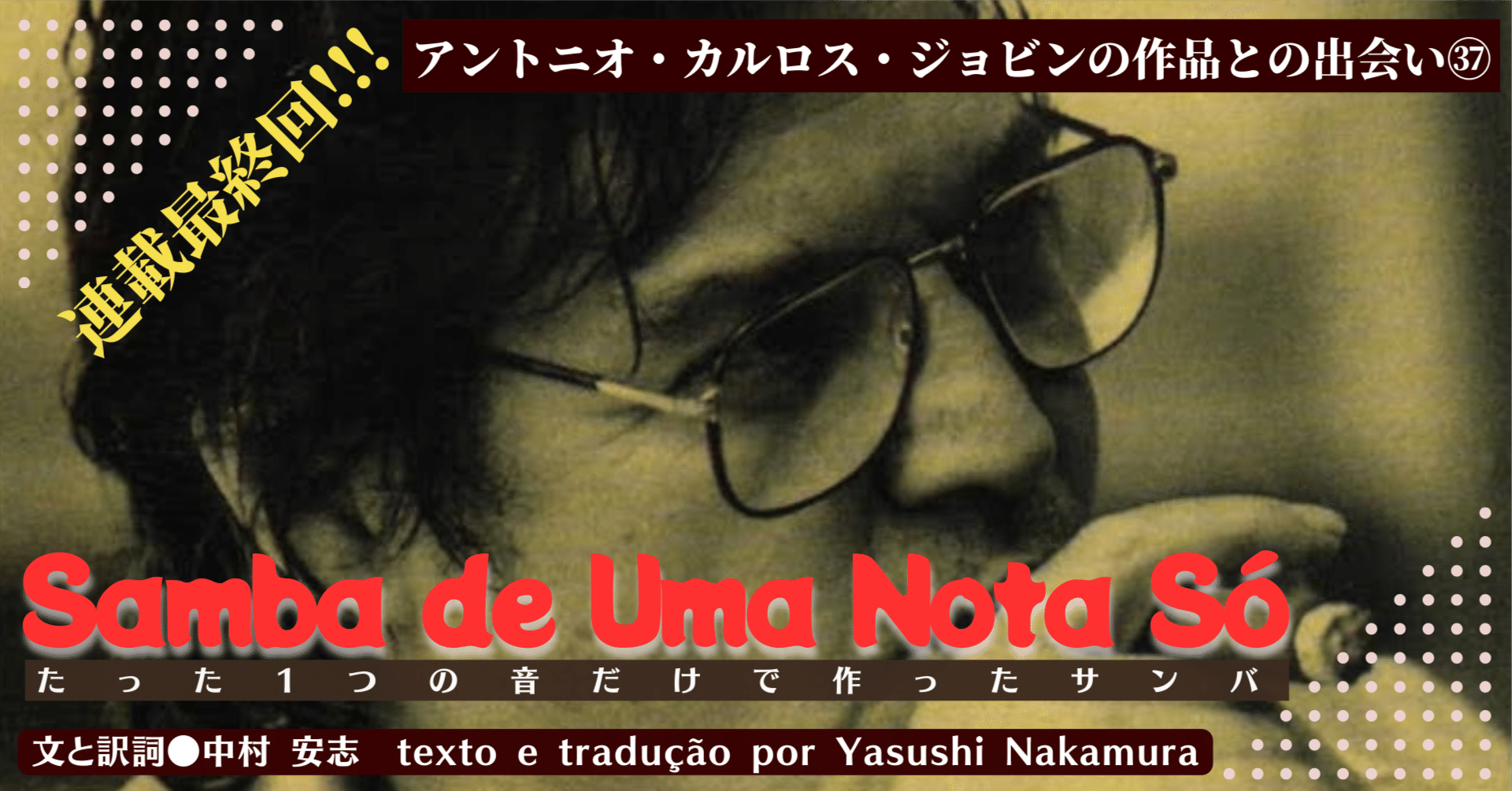 アントニオ・カルロス・ジョビン インコンサート feat.ガルコスタ [DVD Antonio Carlos Jobim: An All-Star Tribute Concert - Arkadia