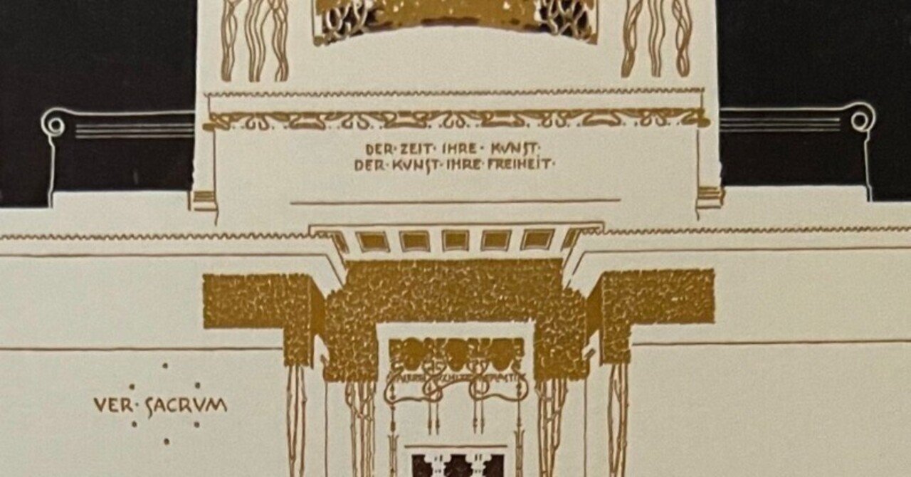 第二回ウィーン分離派展ポスター｜東京備忘録