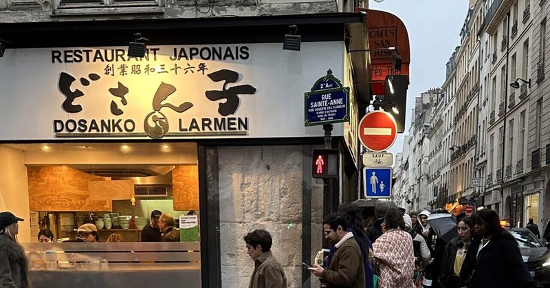 フランス、パリでは今ラーメン屋が大繁盛