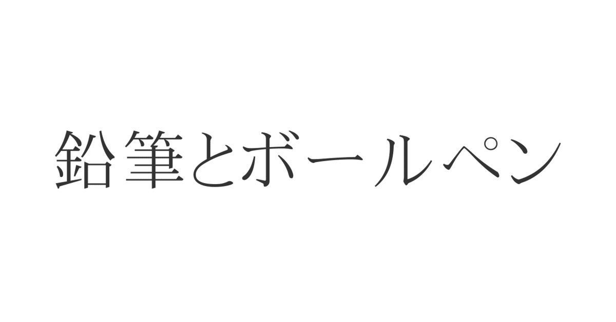 見出し画像