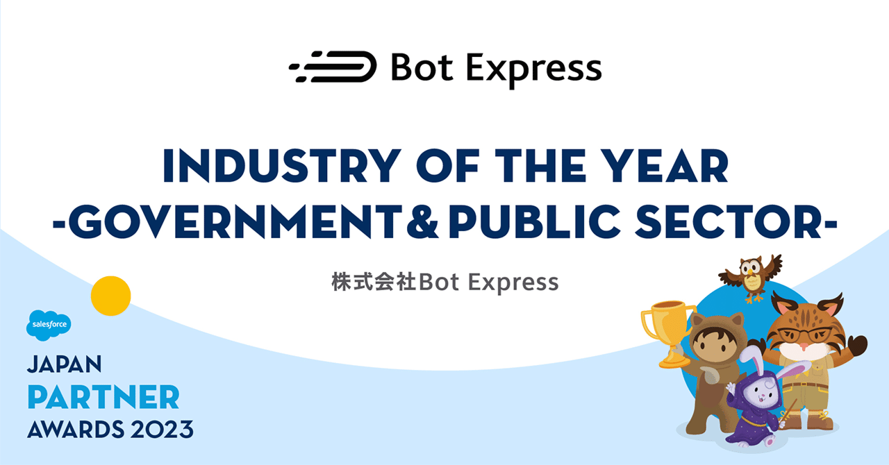Bot Express、Salesforce Japan Partner Award 2023を受賞|Bot Express