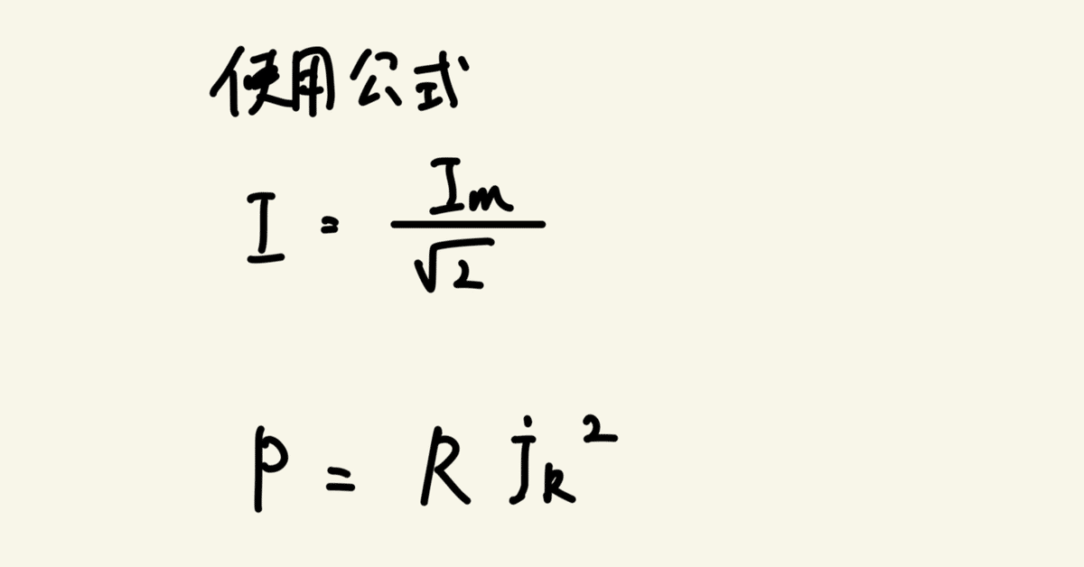 公式にいれてどんどん変換(電験二種理論R3問1)｜ユウ