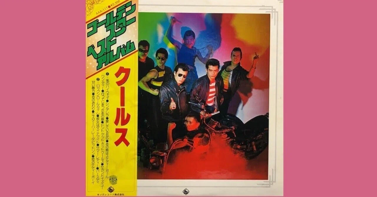COOLS ‐ シンデレラ ‐ 1983｜The Sacred Journey ～スピリチュアル