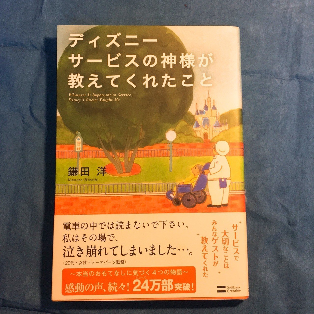 19 01 29 ディズニー サービスの神様が教えてくれたこと 読書レポート ずぼらいたー ゆいき Note 19 01 29 ディズニー サービスの神様が教えてくれたこと 読書レポート ずぼらいたー ゆいき Note
