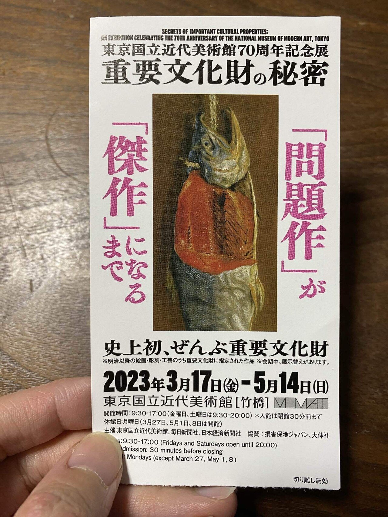 重要文化財の秘密 in 東京国立近代美術館|切り絵作家 ひら子 重要文化財の秘密 in 東京国立近代美術館|切り絵作家 ひら子