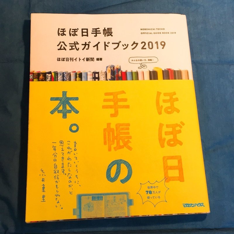 19 02 28 ほぼ日手帳公式ガイドブック19 読書レポート ずぼらいたー ゆいき Note