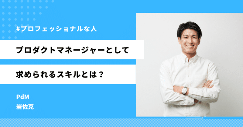 プロダクトマネジャーの業務内容と求められるスキル