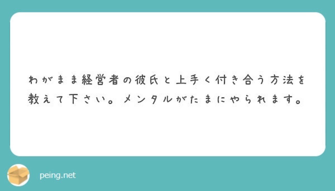 わがまま経営者の彼氏と上手く付き合う方法 Sara Note わがまま経営者の彼氏と上手く付き合う方法 Sara Note