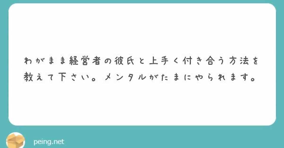 わがまま経営者の彼氏と上手く付き合う方法 Sara Note