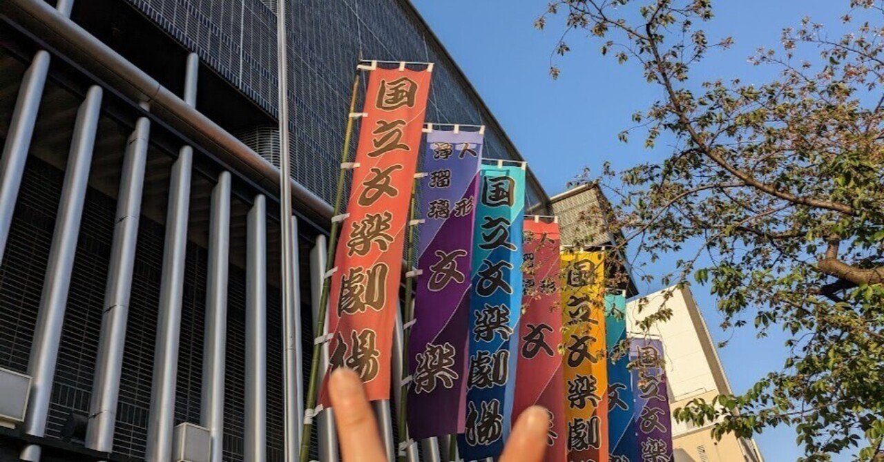 文楽<2>曽根崎心中 ユネスコ無形文化遺産 文楽への誘い