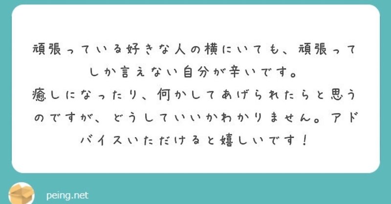 頑張ってしか言えない自分が辛いです Sara Note 頑張ってしか言えない自分が辛いです Sara Note