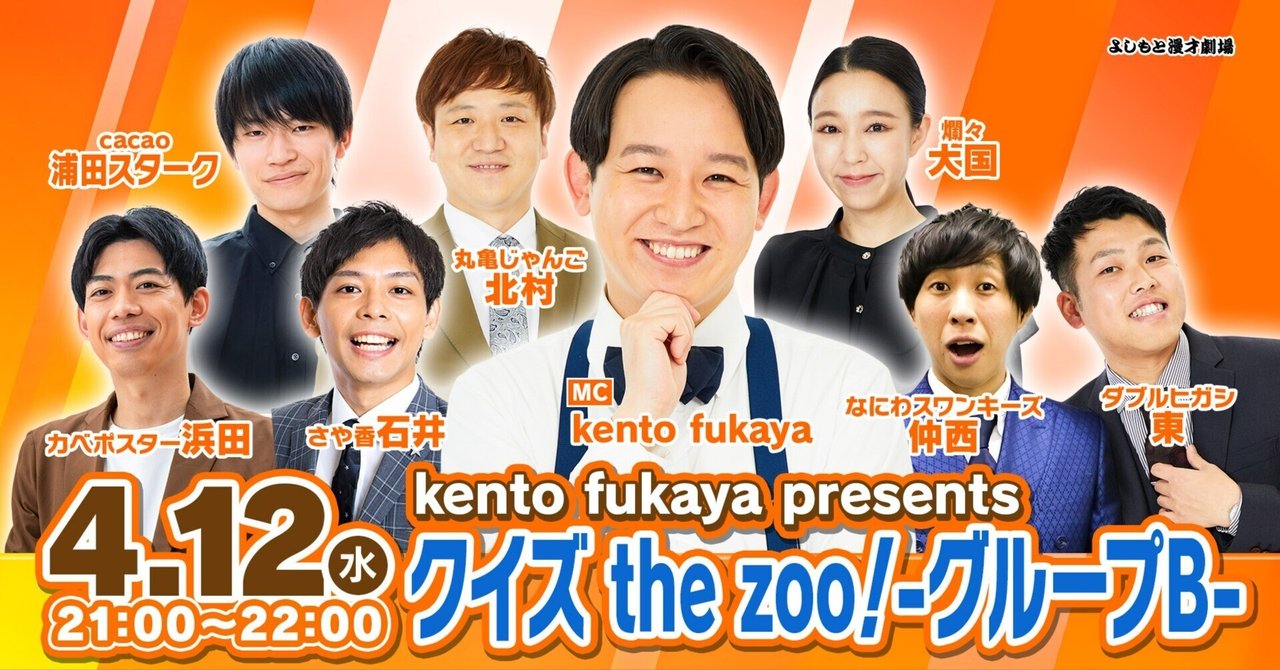 賞金4000万円！！人生が変わる！？クイズ番組！『kento fukaya