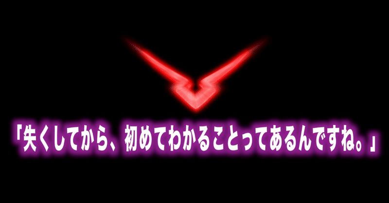 コードギアス名言vol 11 失くしてから 初めてわかることってあるんですね Max 神アニメ研究家 道楽舎 Note