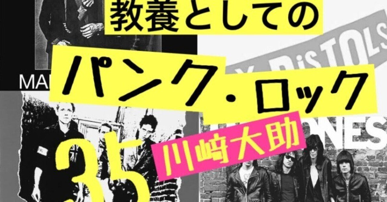 3：ブルーハーツがすべてを変えて、「ビートパンク」がなにもかも