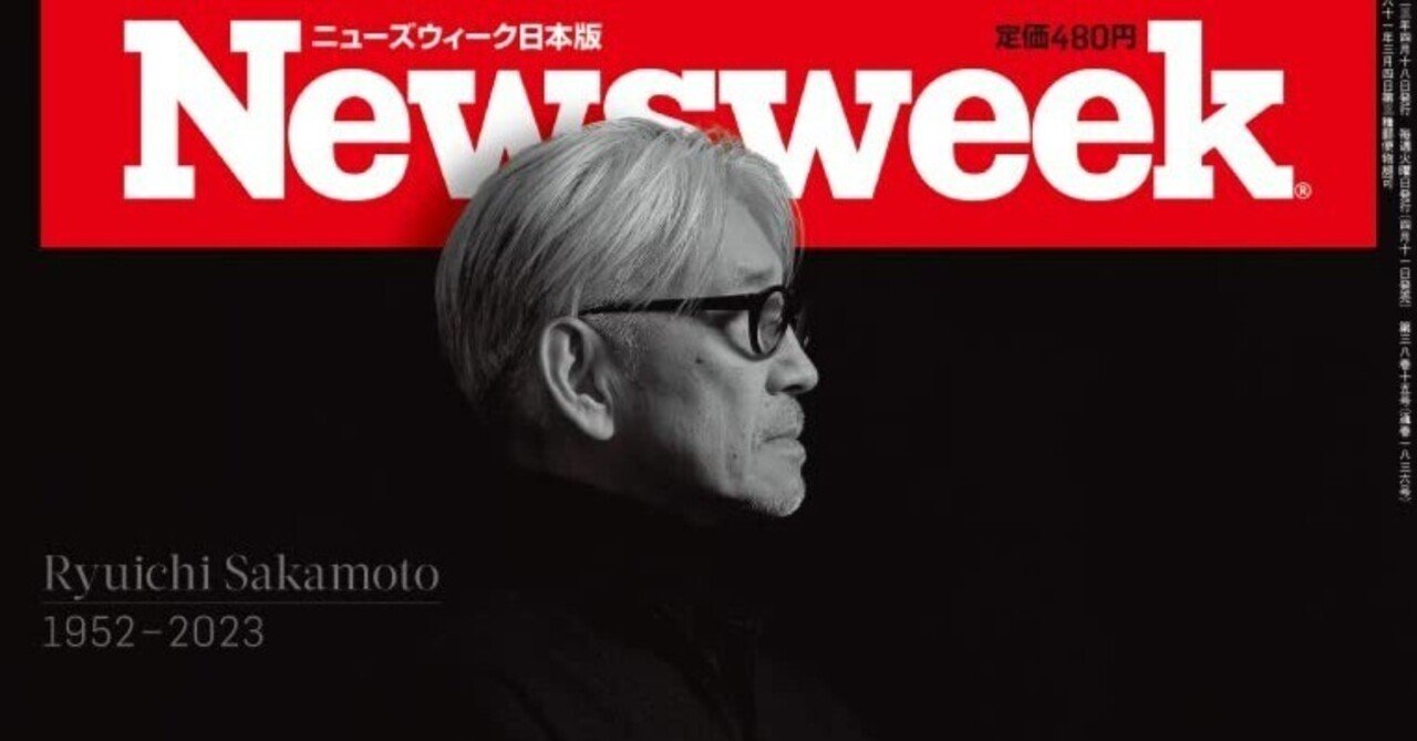 ファンは一人もいないほうがいい」坂本龍一に学ぶ、雑誌は余命をどう