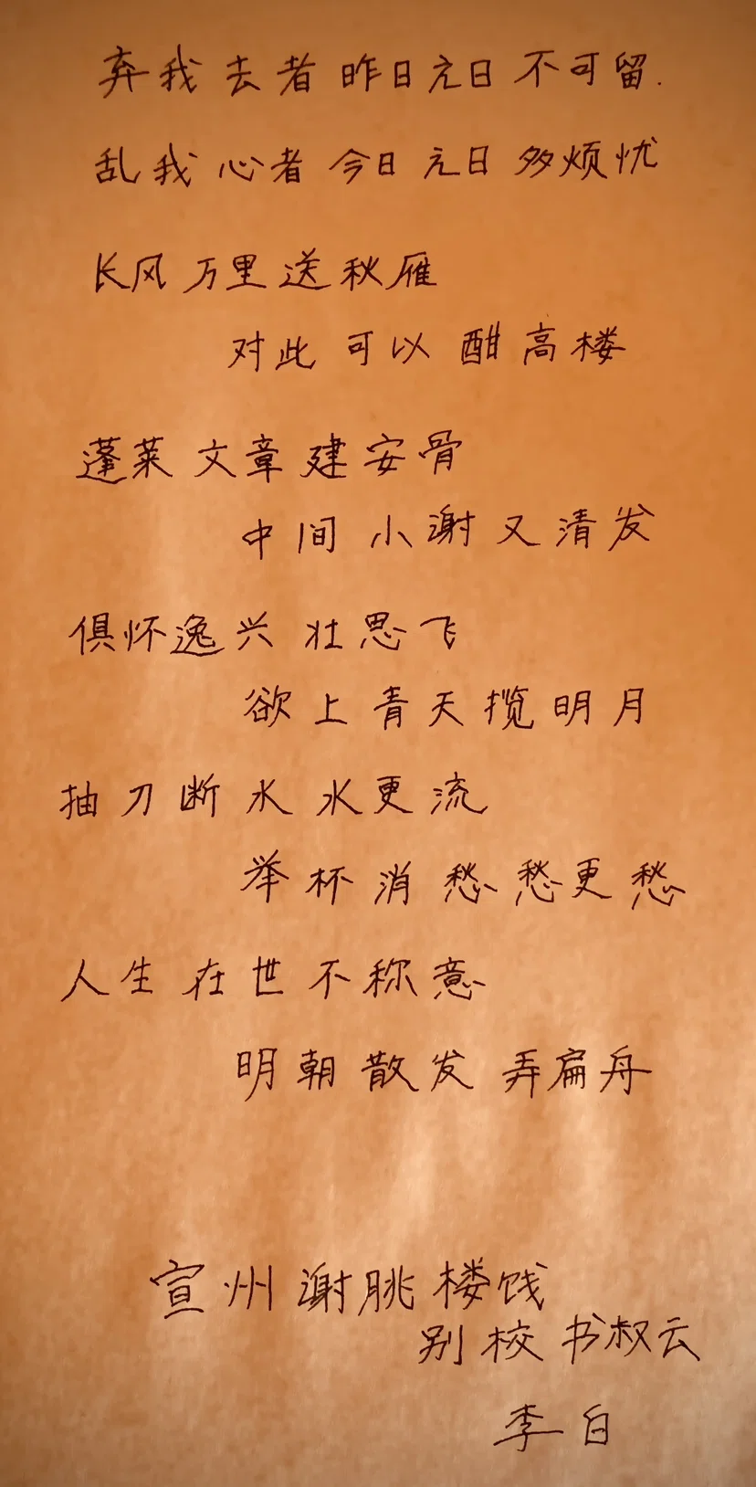 詩人・李白が【心がモヤモヤする感情】を表現した美文は、三国時代の