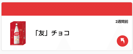 バレンタインポストでもらったチョコを自慢するだけ Tuzima Note