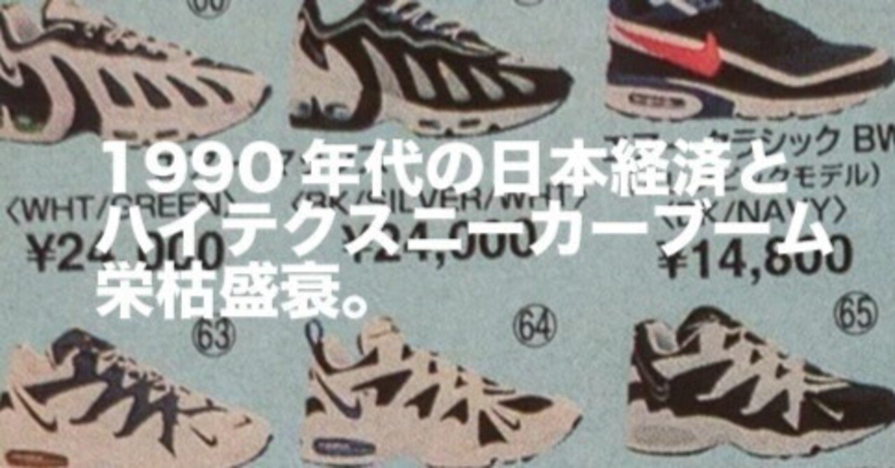 1995〜99年】Boonの「ページ端っこ広告」に見る、ハイテクスニーカー