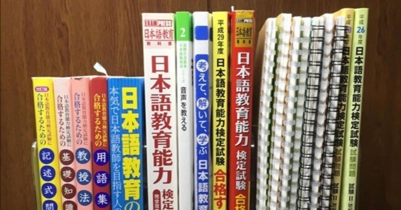 50代で独学！日本語教育能力検定試験体験記｜たま｜60代日本語教師