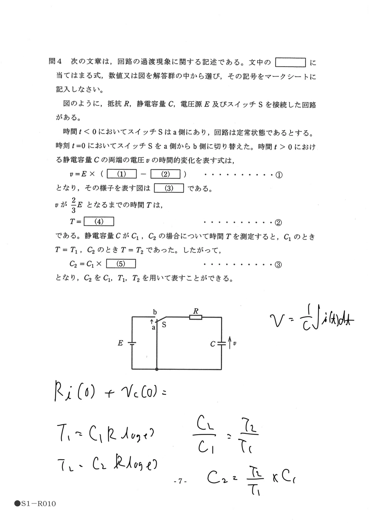 数学マジシャン(電験二種理論H21問4)｜ユウ
