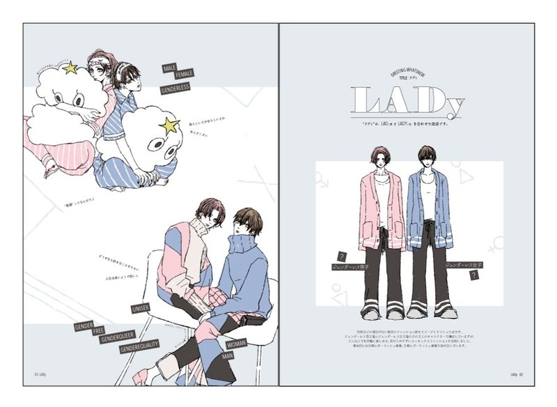 ジェンダーレスファッションイラスト本 Lady Vol 01 オオハチ Note