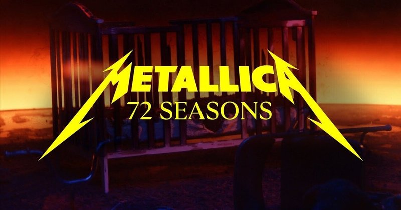 Metallica / 72 Seasons アルバムレビュー（第一印象）